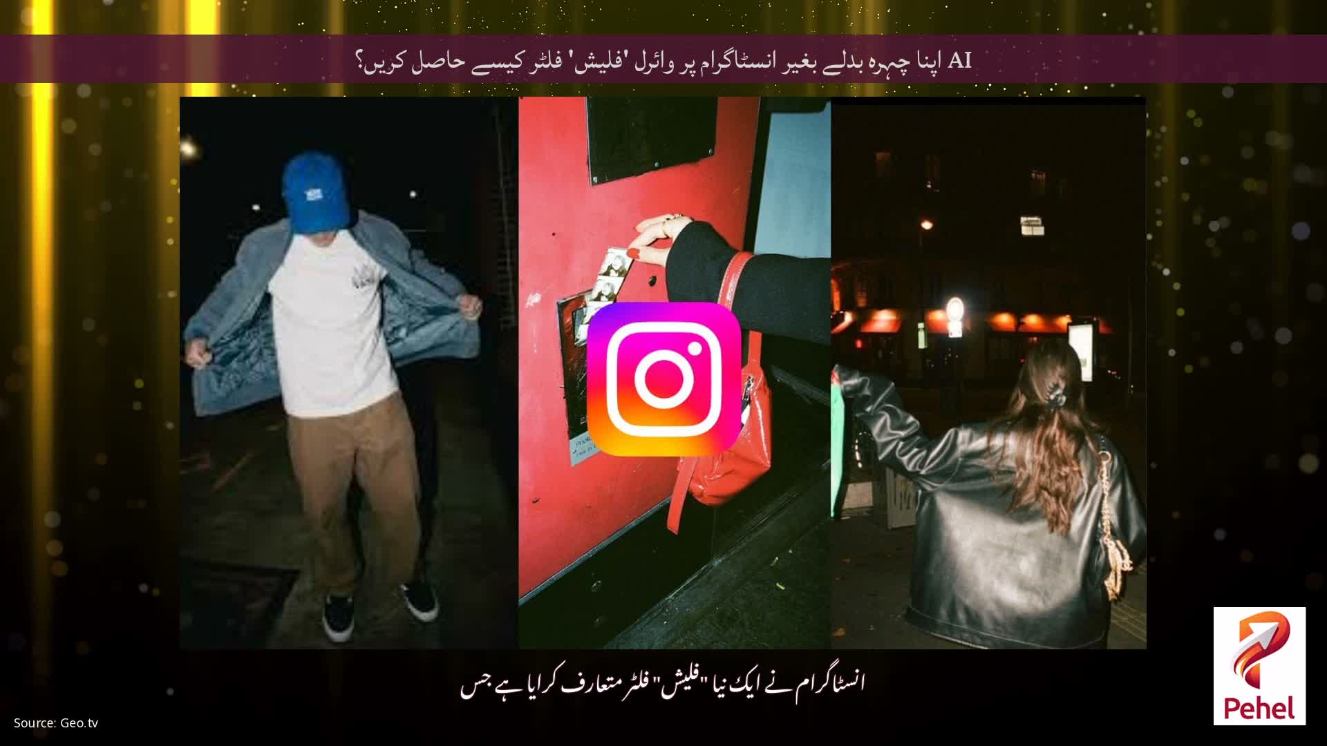 AI اپنا چہرہ بدلے بغیر انسٹاگرام پر وائرل 'فلیش' فلٹر کیسے حاصل کریں؟