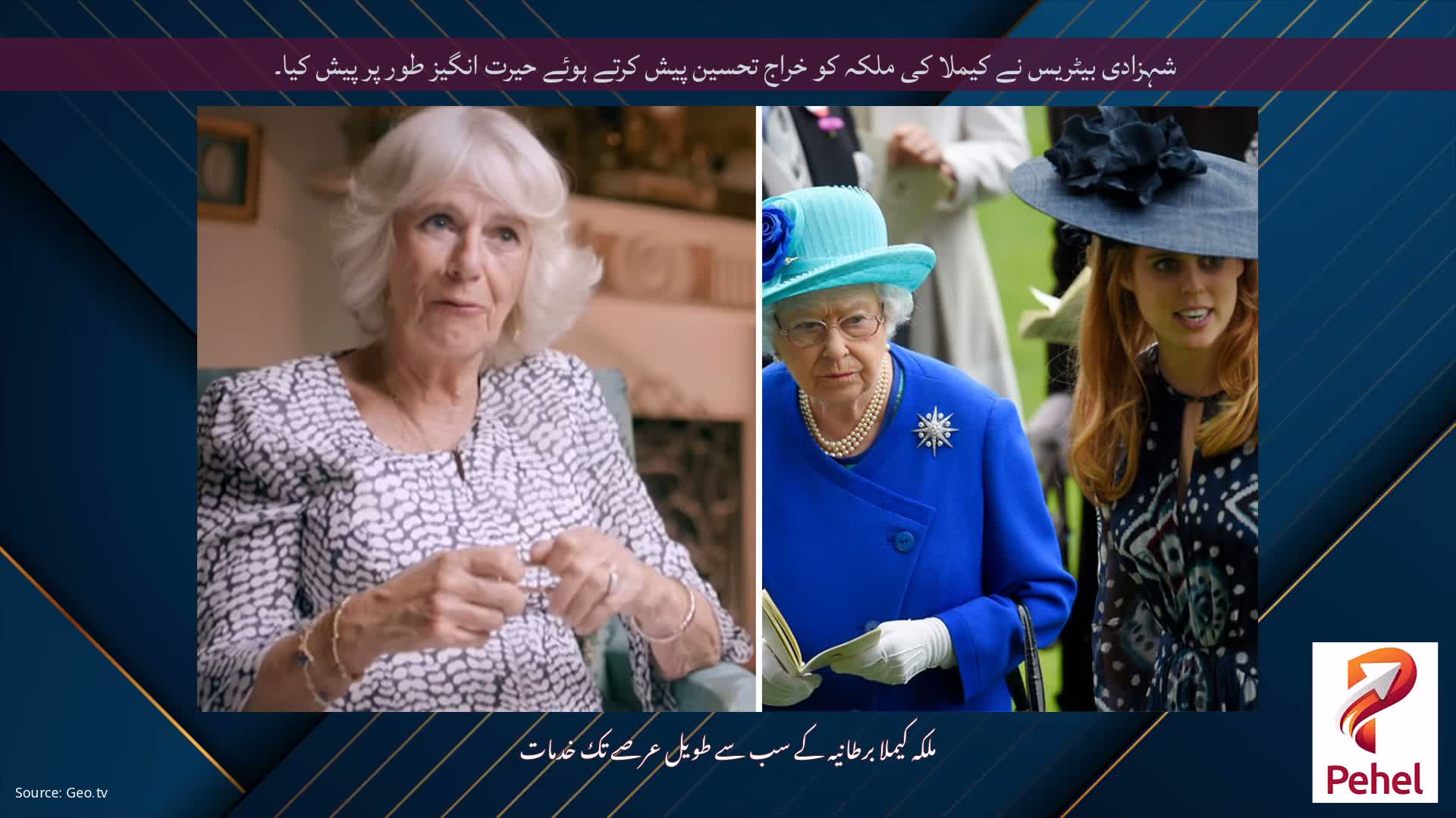 شہزادی بیٹریس نے کیملا کی ملکہ کو خراج تحسین پیش کرتے ہوئے حیرت انگیز طور پر پیش کیا۔