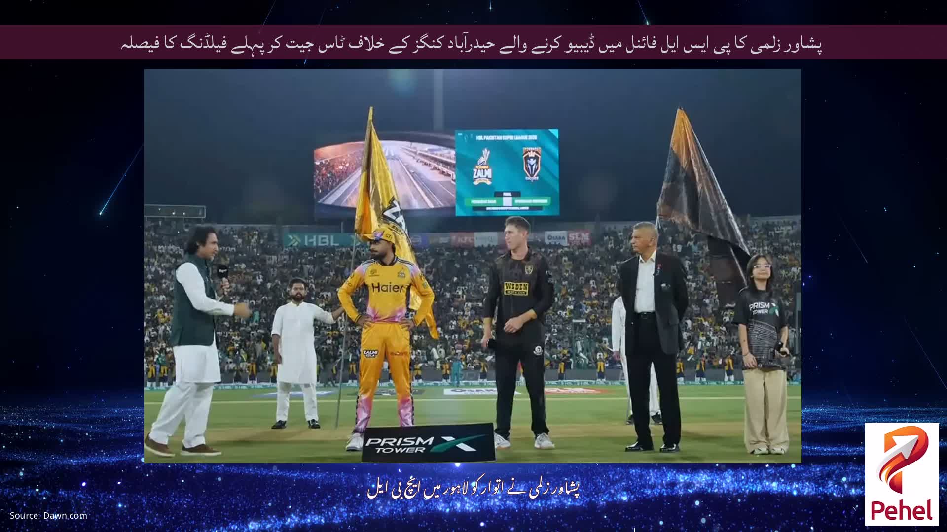 پشاور زلمی کا پی ایس ایل فائنل میں ڈیبیو کرنے والے حیدرآباد کنگز کے خلاف ٹاس جیت کر پہلے فیلڈنگ کا فیصلہ