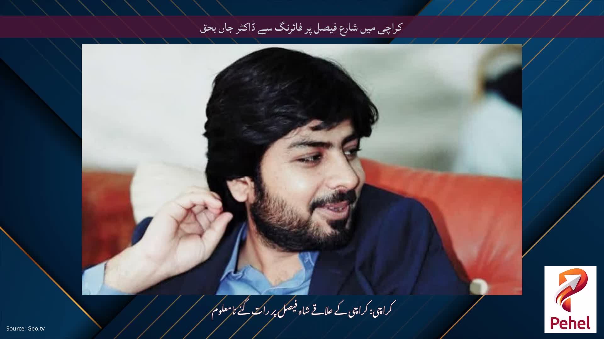 کراچی میں شارع فیصل پر فائرنگ سے ڈاکٹر جاں بحق