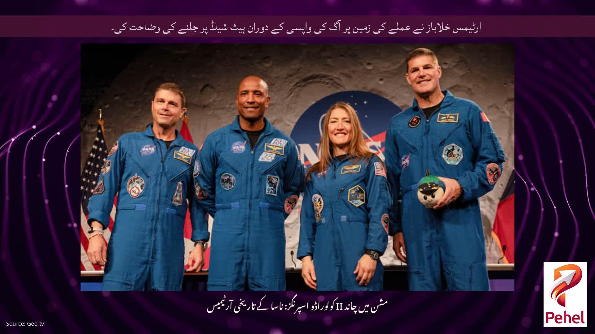 ارٹیمس خلاباز نے عملے کی زمین پر آگ کی واپسی کے دوران ہیٹ شیلڈ پر جلنے کی وضاحت کی۔