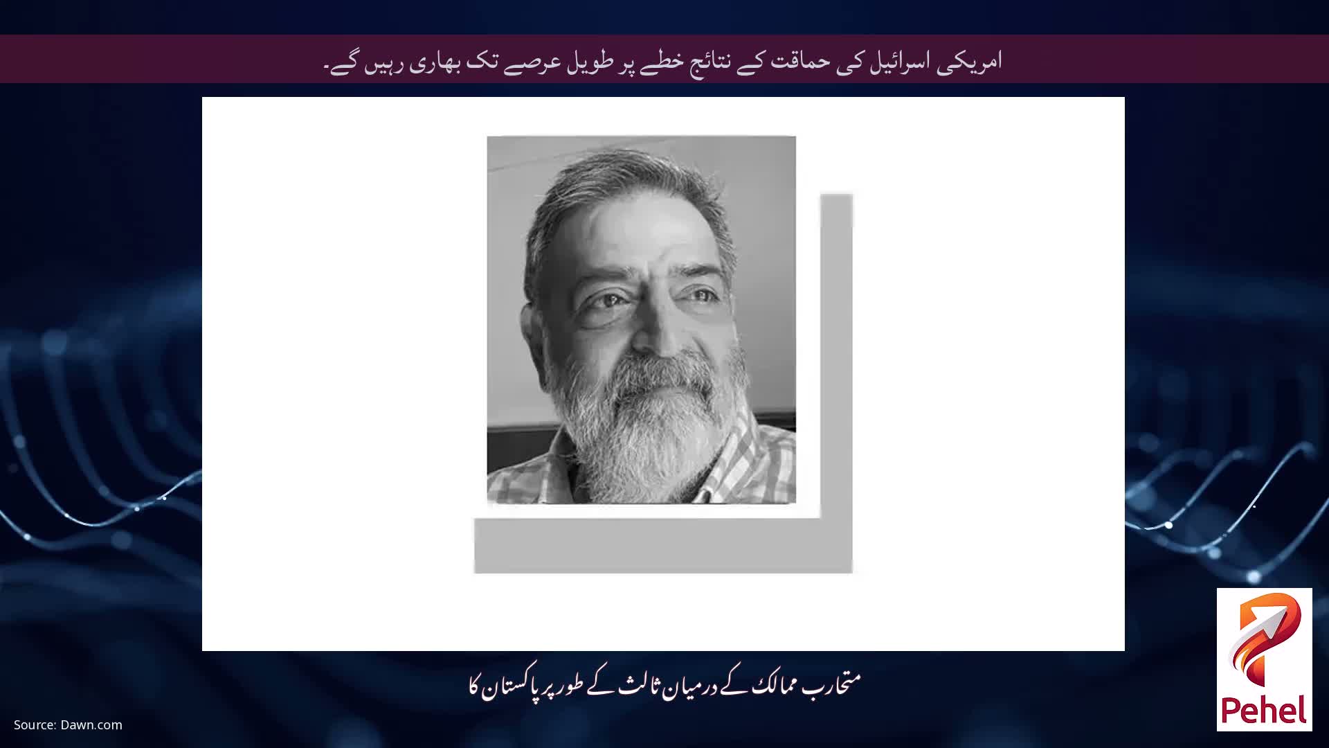 امریکی اسرائیل کی حماقت کے نتائج خطے پر طویل عرصے تک بھاری رہیں گے۔