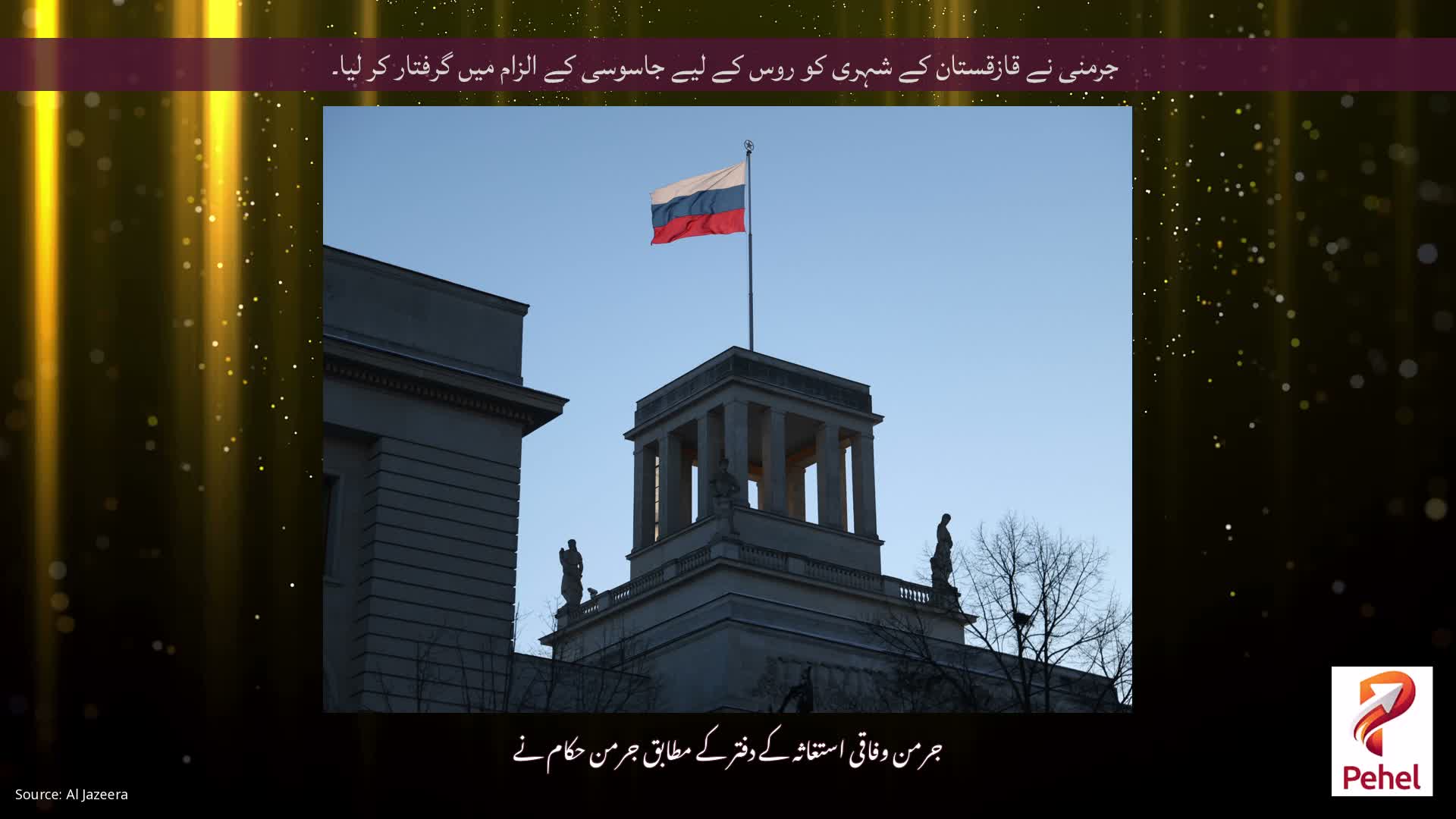 جرمنی نے قازقستان کے شہری کو روس کے لیے جاسوسی کے الزام میں گرفتار کر لیا۔