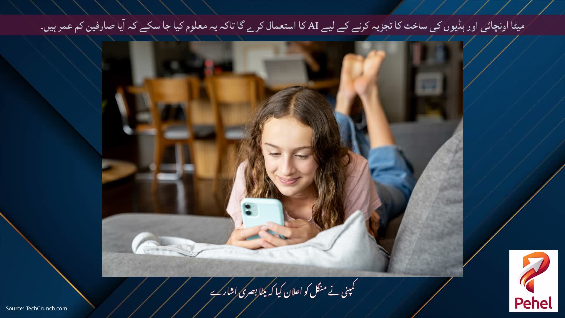 میٹا اونچائی اور ہڈیوں کی ساخت کا تجزیہ کرنے کے لیے AI کا استعمال کرے گا تاکہ یہ معلوم کیا جا سکے کہ آیا صارفین کم عمر ہیں۔