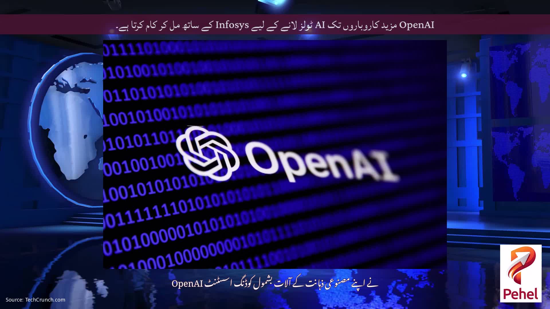 OpenAI مزید کاروباروں تک AI ٹولز لانے کے لیے Infosys کے ساتھ مل کر کام کرتا ہے۔
