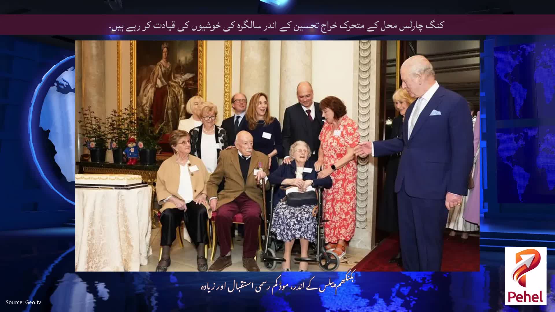 کنگ چارلس محل کے متحرک خراج تحسین کے اندر سالگرہ کی خوشیوں کی قیادت کر رہے ہیں۔