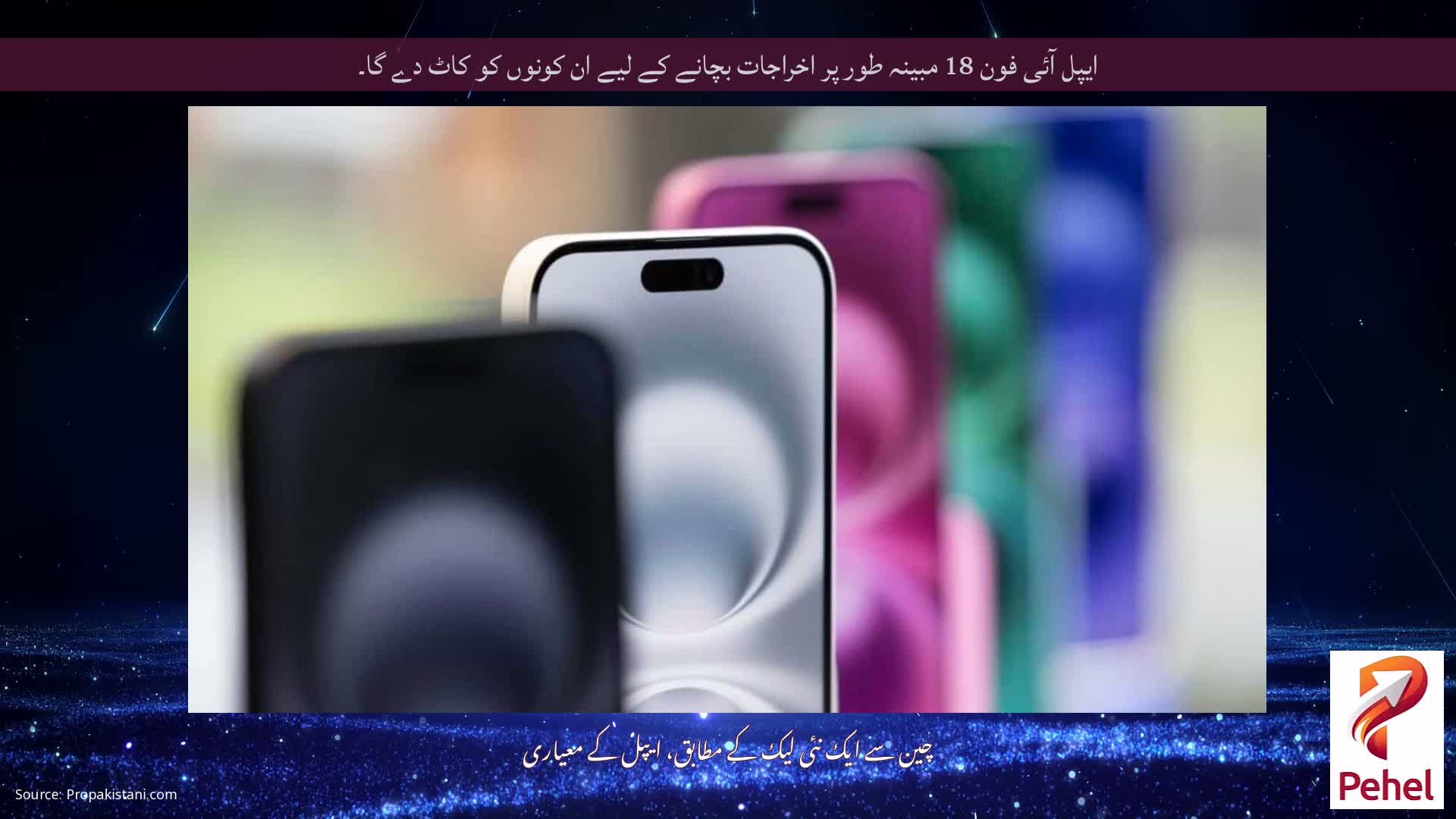 ایپل آئی فون 18 مبینہ طور پر اخراجات بچانے کے لیے ان کونوں کو کاٹ دے گا۔