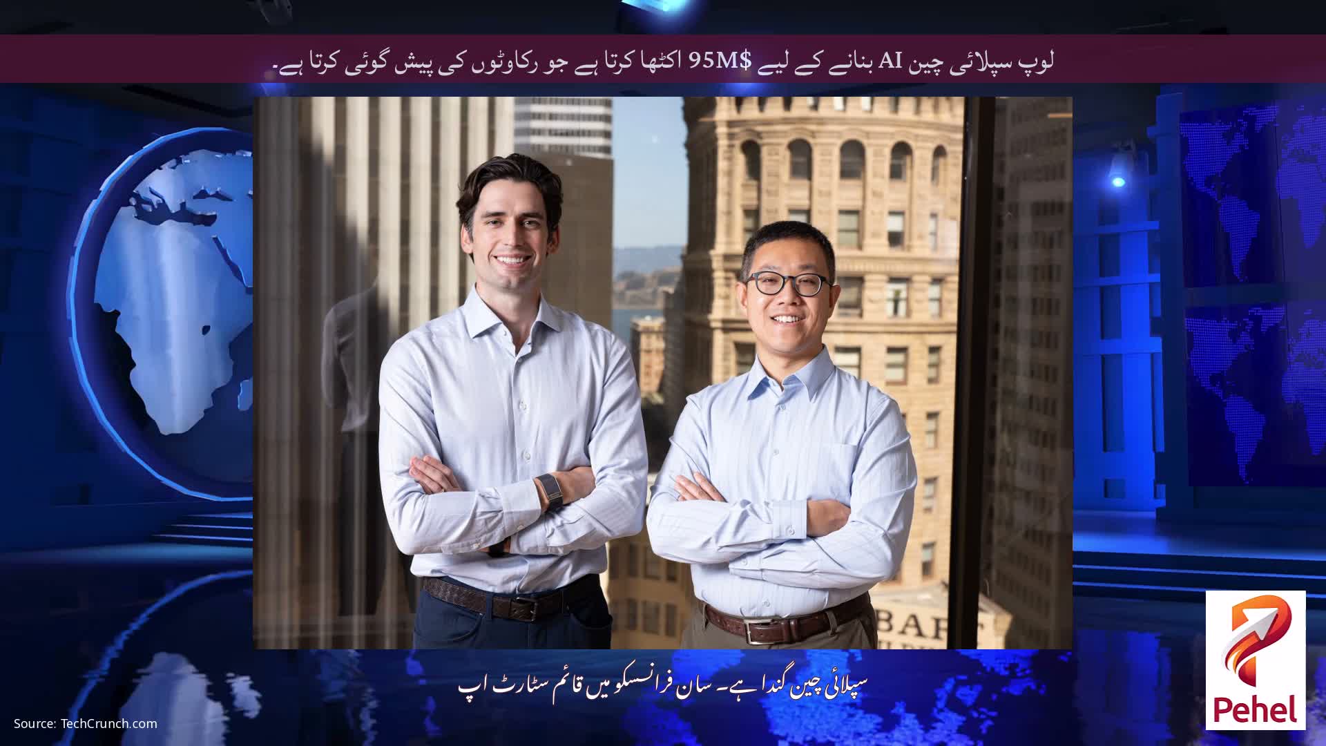 لوپ سپلائی چین AI بنانے کے لیے $95M اکٹھا کرتا ہے جو رکاوٹوں کی پیش گوئی کرتا ہے۔