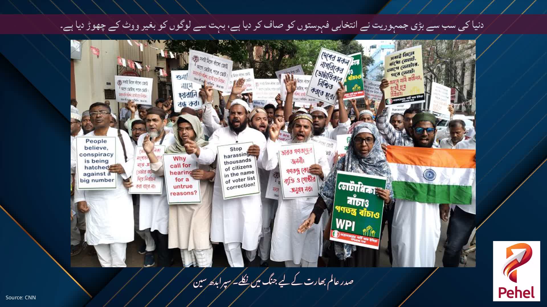 دنیا کی سب سے بڑی جمہوریت نے انتخابی فہرستوں کو صاف کر دیا ہے، بہت سے لوگوں کو بغیر ووٹ کے چھوڑ دیا ہے۔