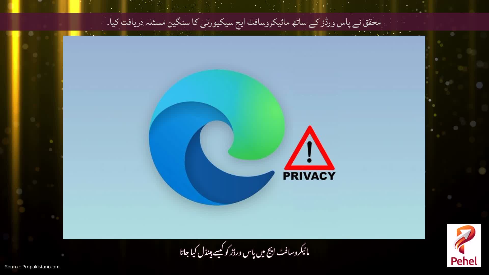 محقق نے پاس ورڈز کے ساتھ مائیکروسافٹ ایج سیکیورٹی کا سنگین مسئلہ دریافت کیا۔