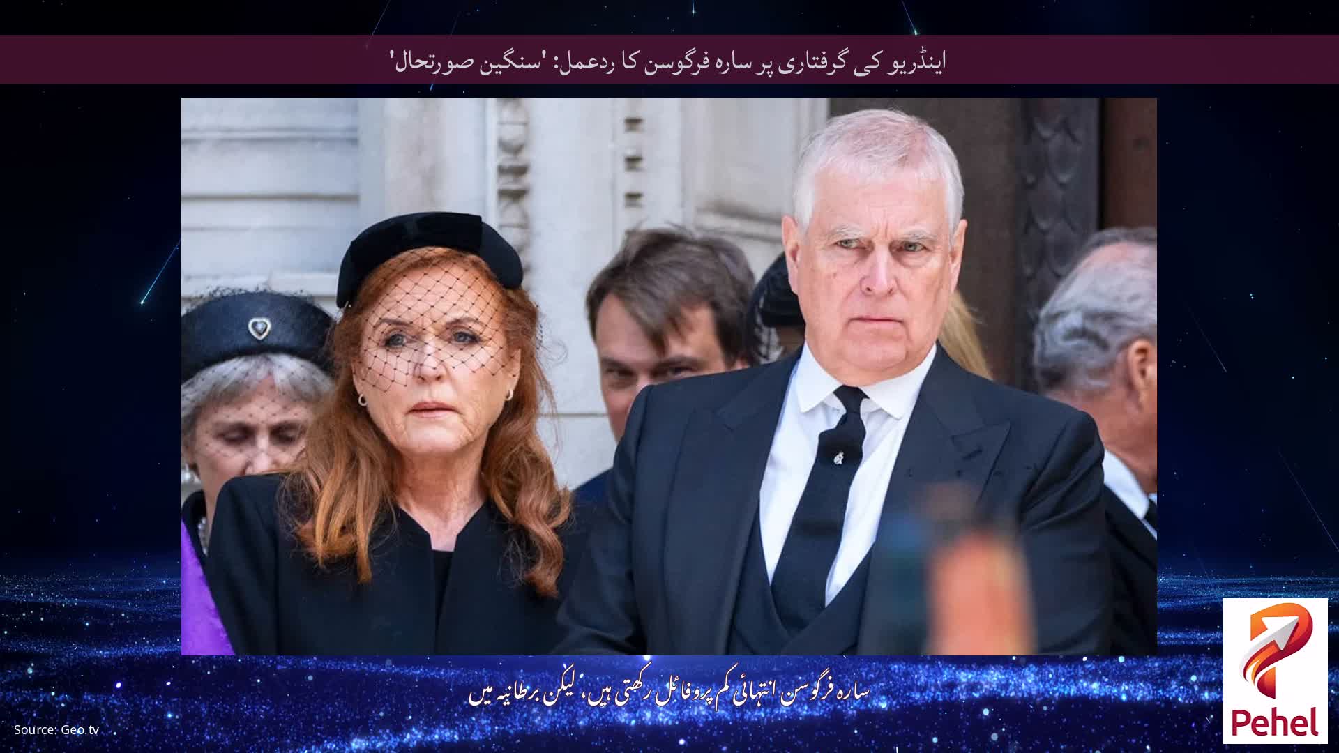 اینڈریو کی گرفتاری پر سارہ فرگوسن کا ردعمل: 'سنگین صورتحال'