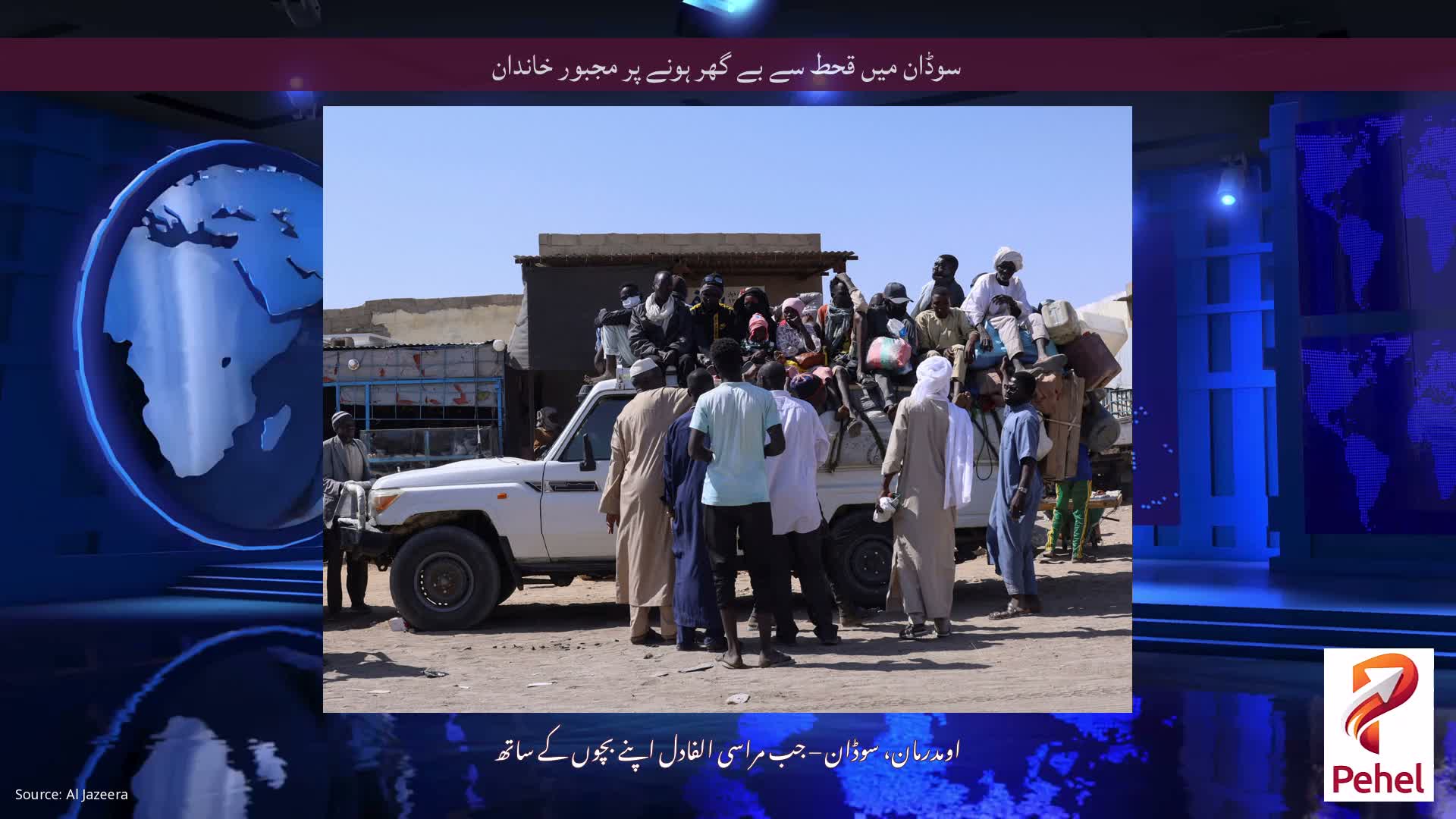 سوڈان میں قحط سے بے گھر ہونے پر مجبور خاندان