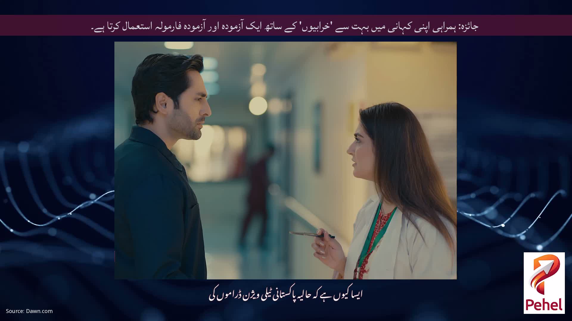 جائزہ: ہمراہی اپنی کہانی میں بہت سے 'خرابیوں' کے ساتھ ایک آزمودہ اور آزمودہ فارمولہ استعمال کرتا ہے۔