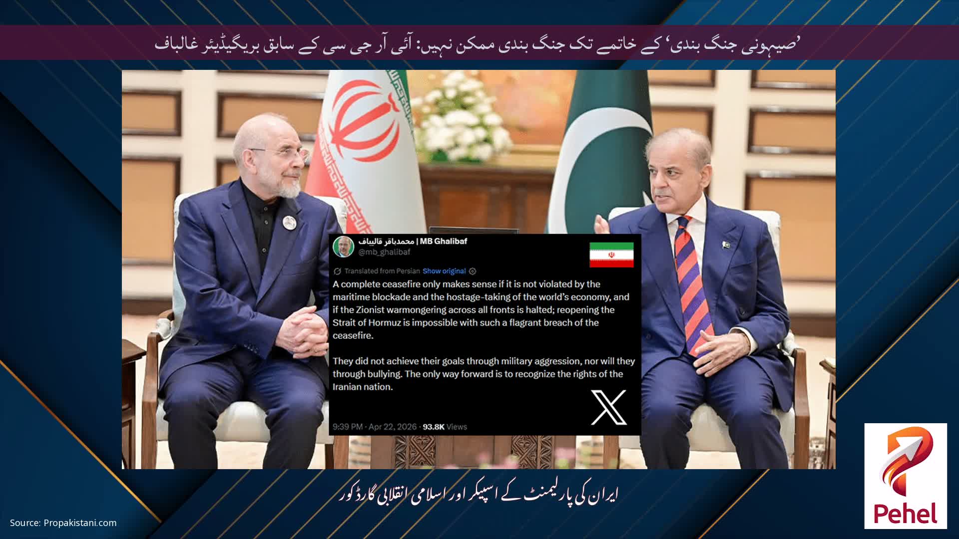 ’صیہونی جنگ بندی‘ کے خاتمے تک جنگ بندی ممکن نہیں: آئی آر جی سی کے سابق بریگیڈیئر غالباف