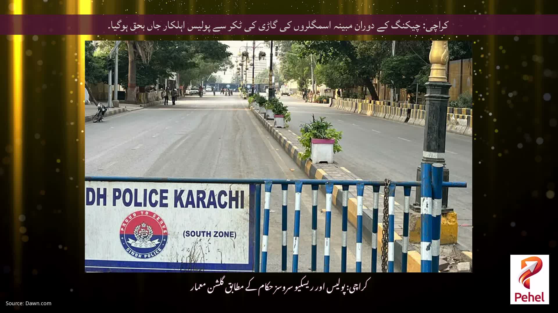 کراچی: چیکنگ کے دوران مبینہ اسمگلروں کی گاڑی کی ٹکر سے پولیس اہلکار جاں بحق ہوگیا۔