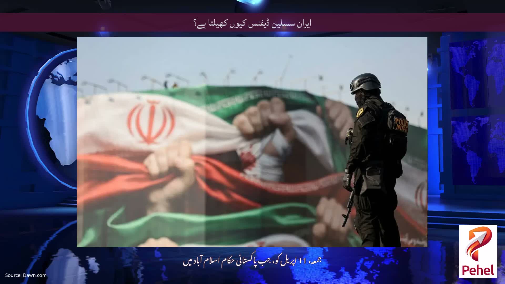 ایران سسلین ڈیفنس کیوں کھیلتا ہے؟