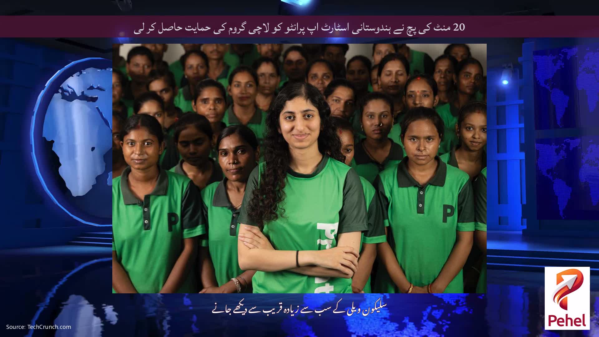 20 منٹ کی پچ نے ہندوستانی اسٹارٹ اپ پرانٹو کو لاچی گروم کی حمایت حاصل کر لی