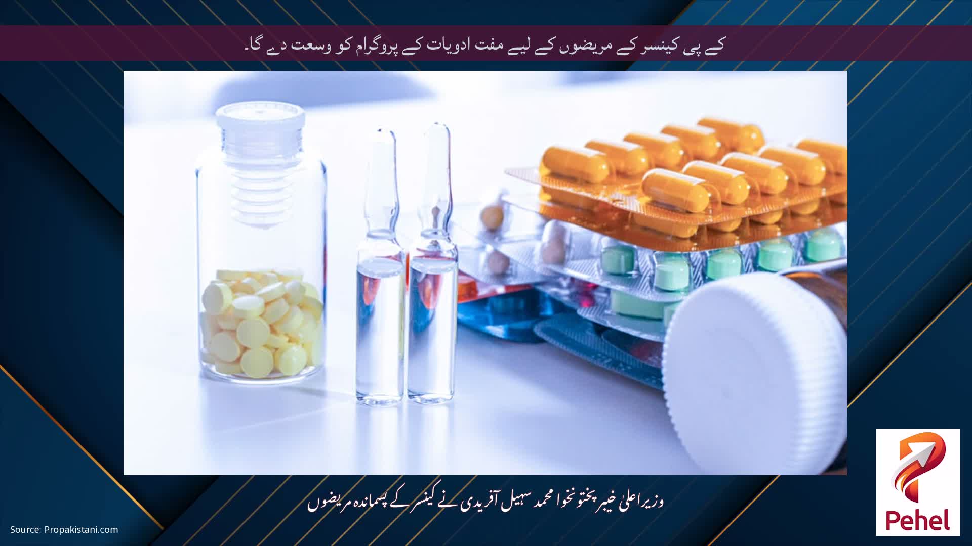 کے پی کینسر کے مریضوں کے لیے مفت ادویات کے پروگرام کو وسعت دے گا۔