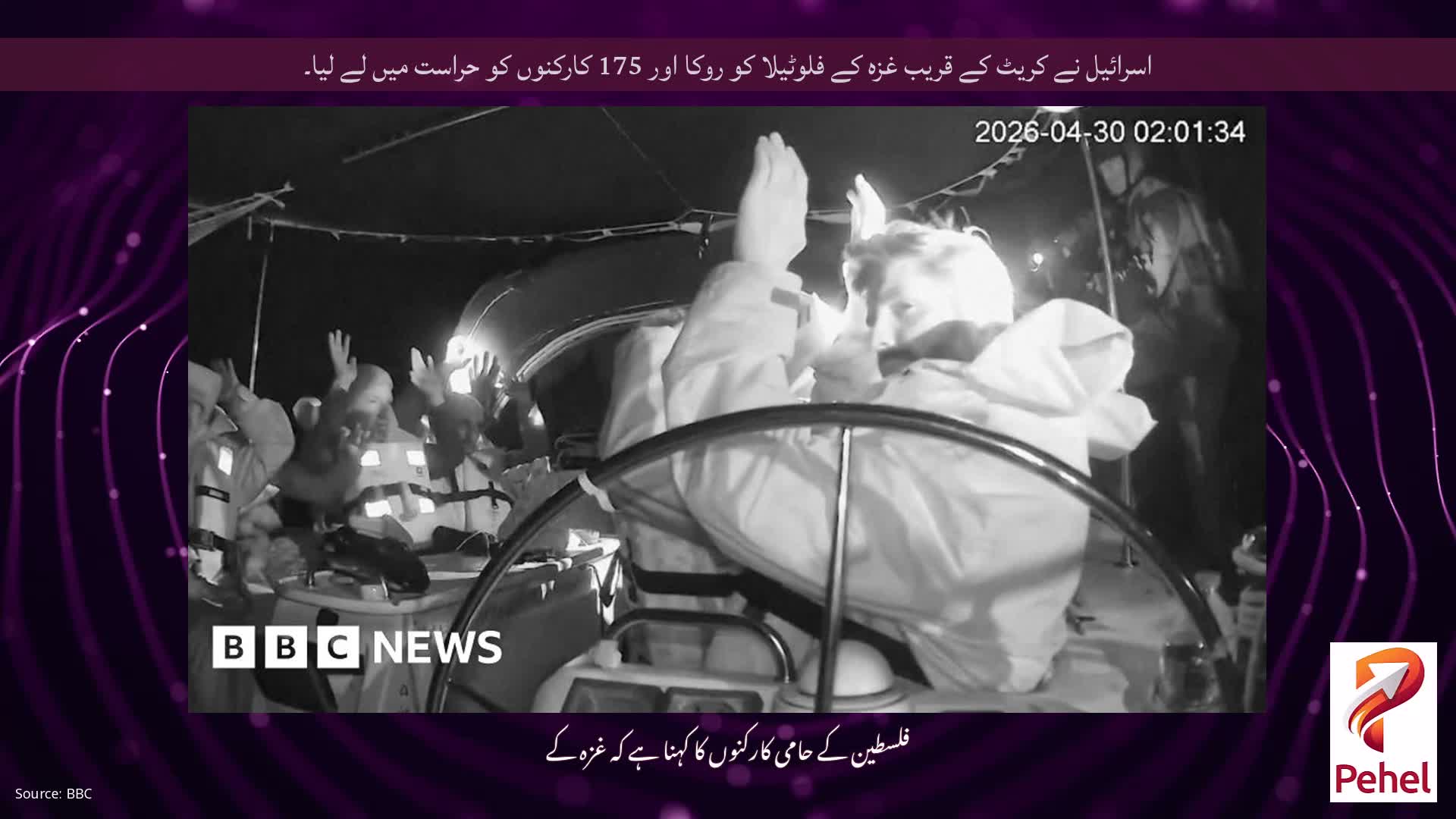 اسرائیل نے کریٹ کے قریب غزہ کے فلوٹیلا کو روکا اور 175 کارکنوں کو حراست میں لے لیا۔