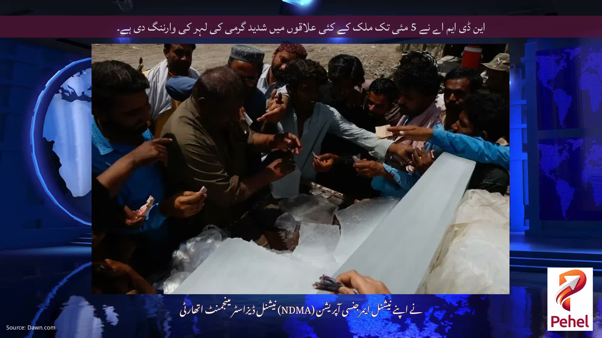 این ڈی ایم اے نے 5 مئی تک ملک کے کئی علاقوں میں شدید گرمی کی لہر کی وارننگ دی ہے۔