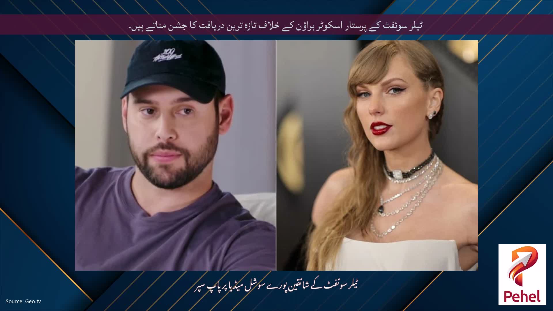 ٹیلر سوئفٹ کے پرستار اسکوٹر براؤن کے خلاف تازہ ترین دریافت کا جشن مناتے ہیں۔