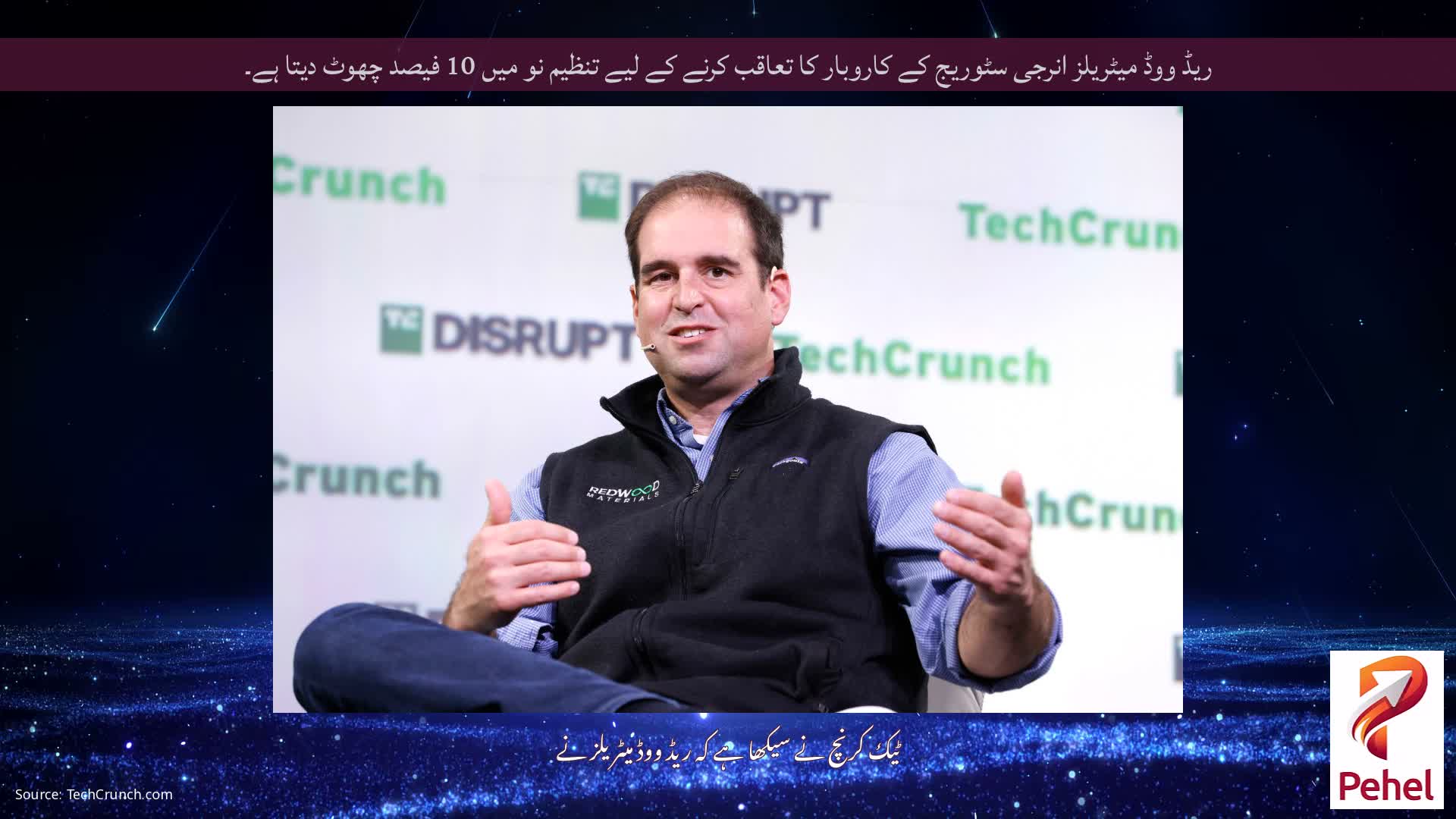 ریڈ ووڈ میٹریلز انرجی سٹوریج کے کاروبار کا تعاقب کرنے کے لیے تنظیم نو میں 10 فیصد چھوٹ دیتا ہے۔