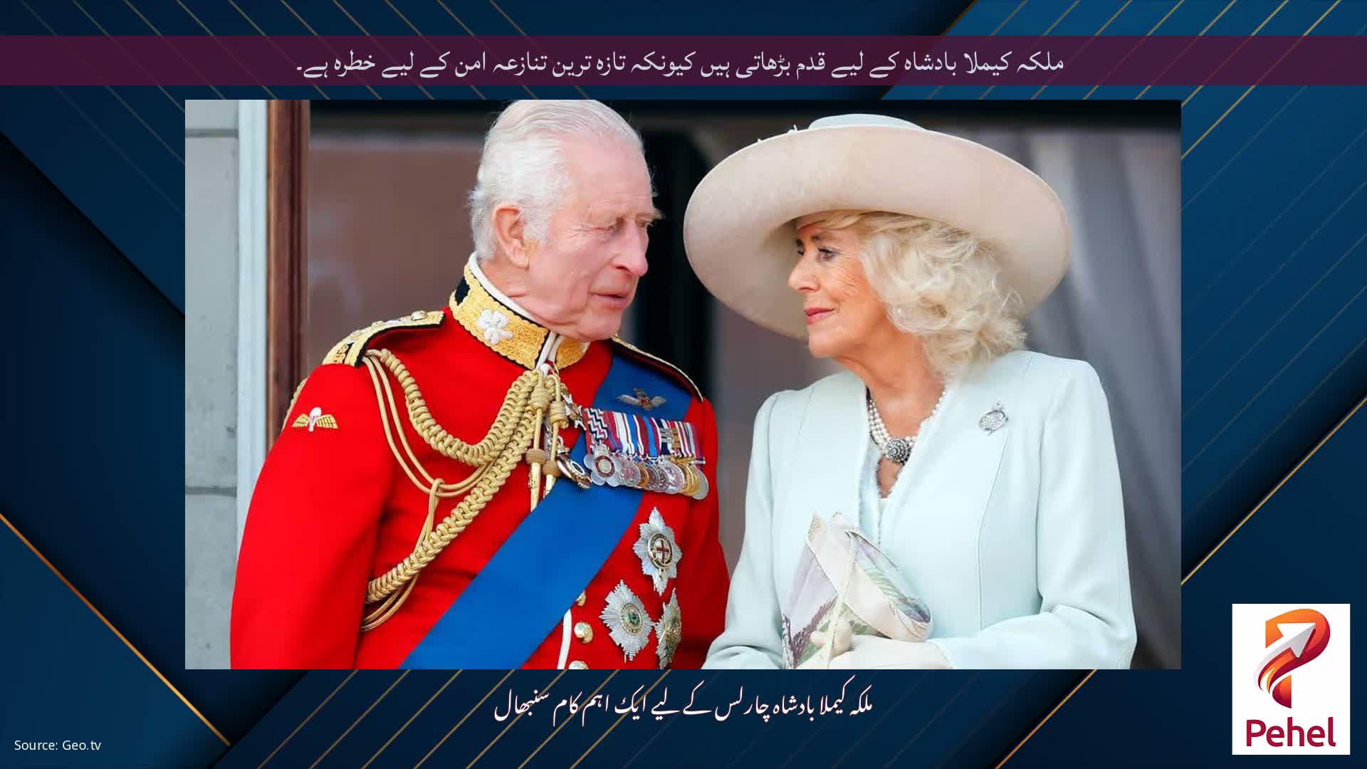 ملکہ کیملا بادشاہ کے لیے قدم بڑھاتی ہیں کیونکہ تازہ ترین تنازعہ امن کے لیے خطرہ ہے۔