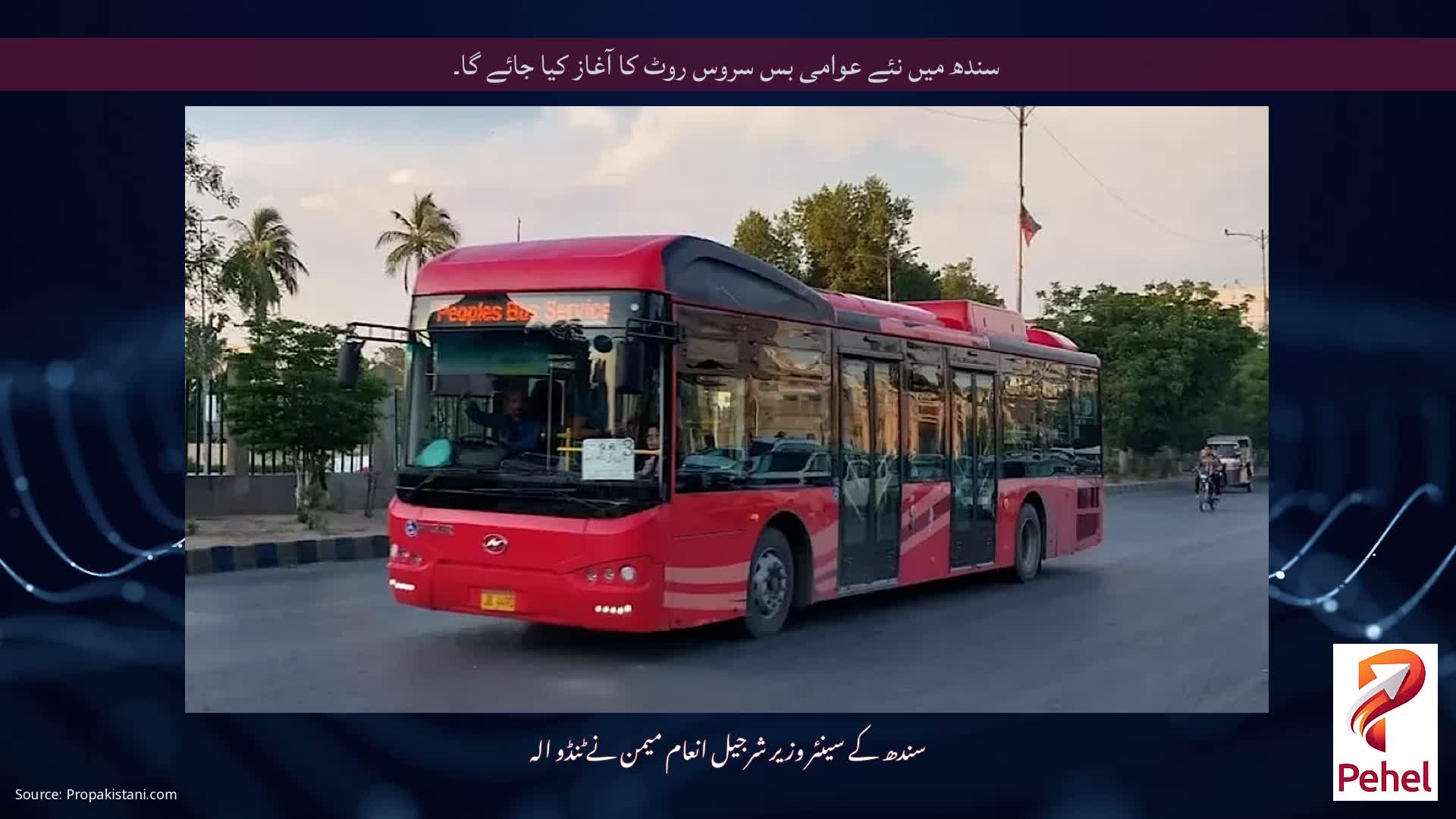 سندھ میں نئے عوامی بس سروس روٹ کا آغاز کیا جائے گا۔