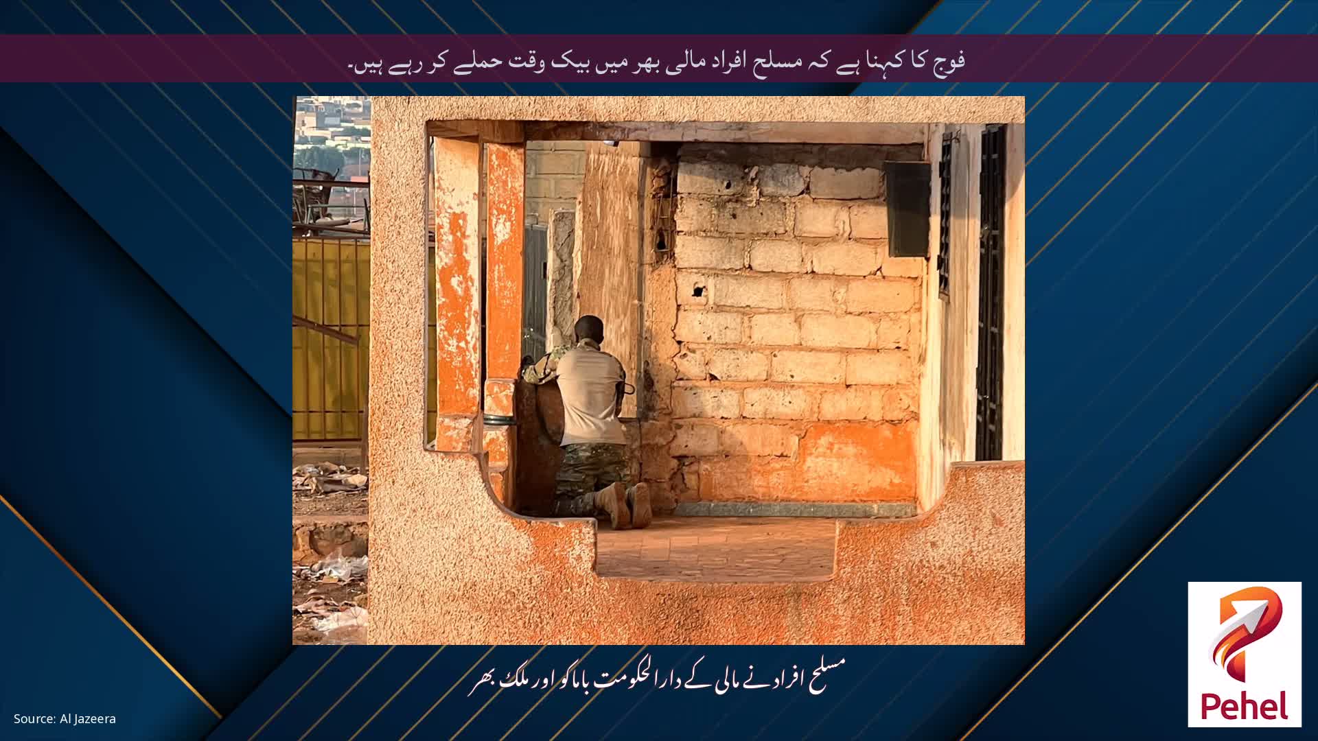 فوج کا کہنا ہے کہ مسلح افراد مالی بھر میں بیک وقت حملے کر رہے ہیں۔