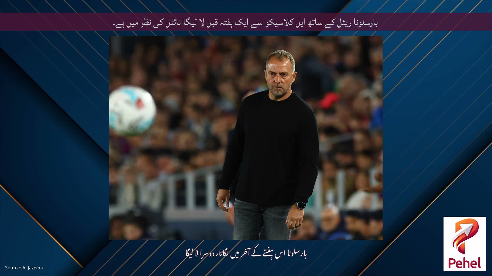 بارسلونا ریئل کے ساتھ ایل کلاسیکو سے ایک ہفتہ قبل لا لیگا ٹائٹل کی نظر میں ہے۔