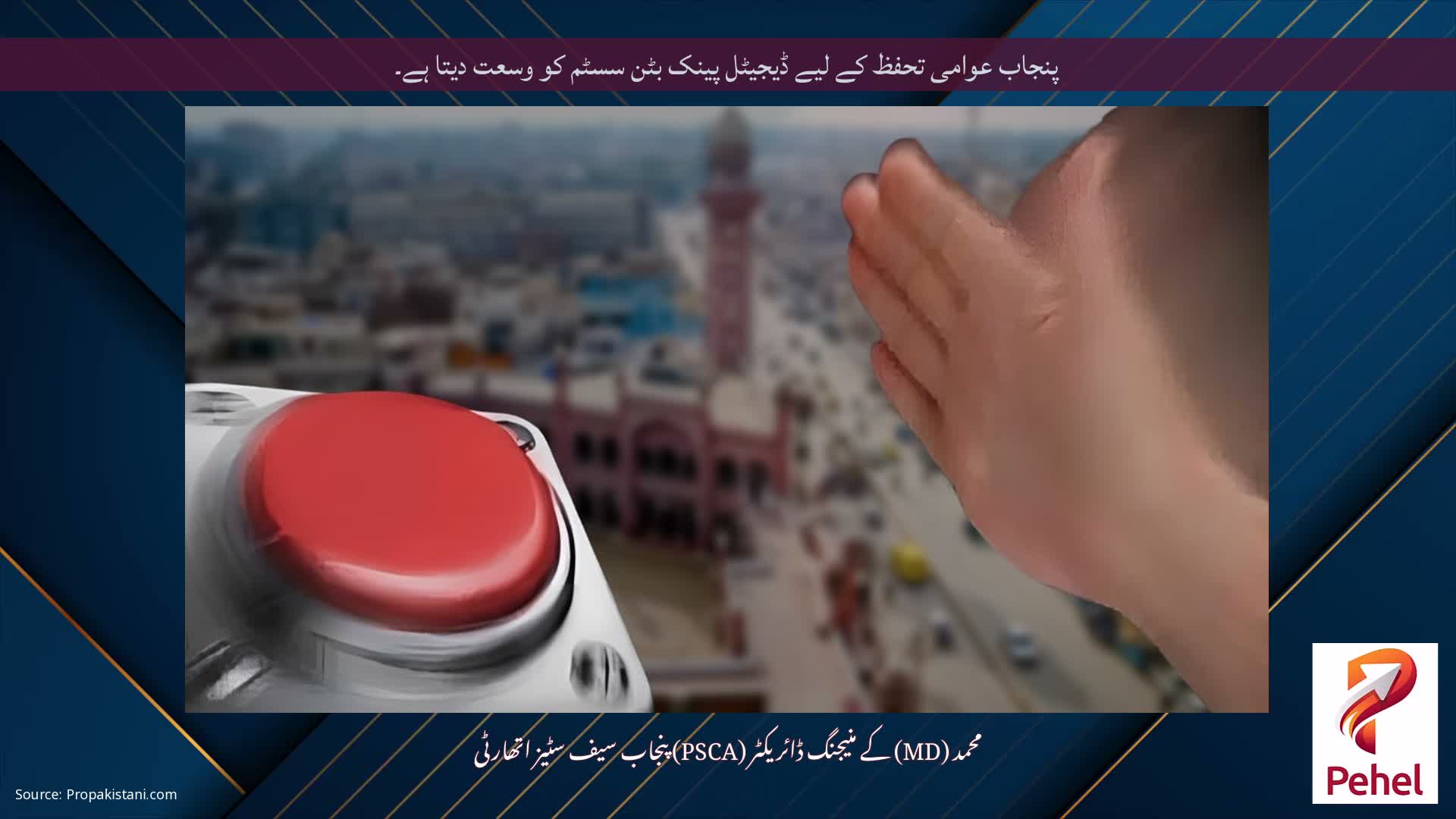 پنجاب عوامی تحفظ کے لیے ڈیجیٹل پینک بٹن سسٹم کو وسعت دیتا ہے۔