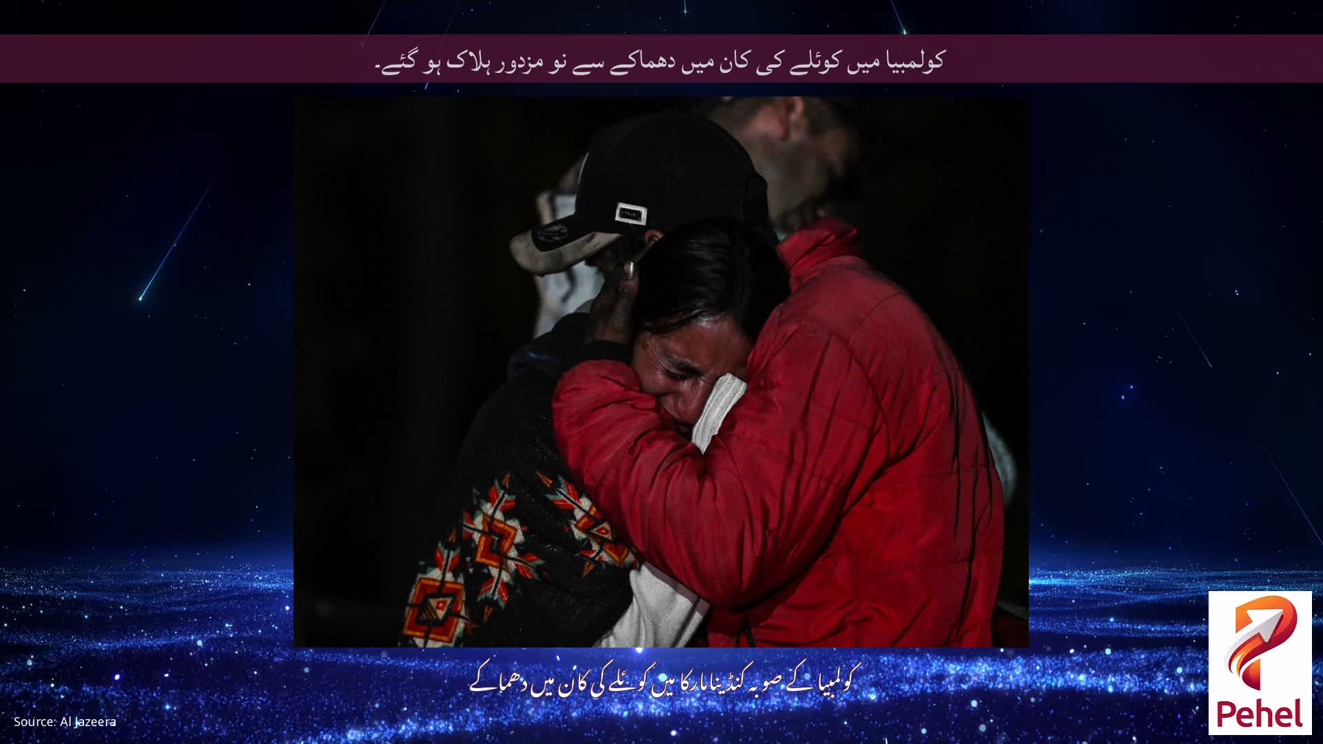 کولمبیا میں کوئلے کی کان میں دھماکے سے نو مزدور ہلاک ہو گئے۔