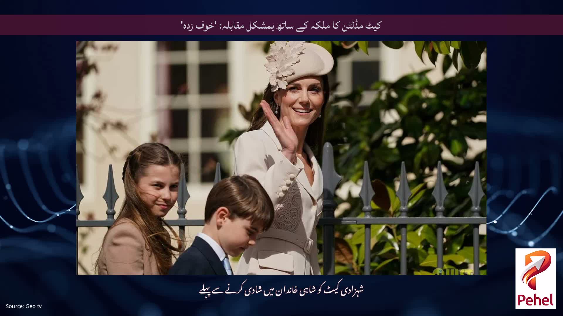 کیٹ مڈلٹن کا ملکہ کے ساتھ بمشکل مقابلہ: 'خوف زدہ'