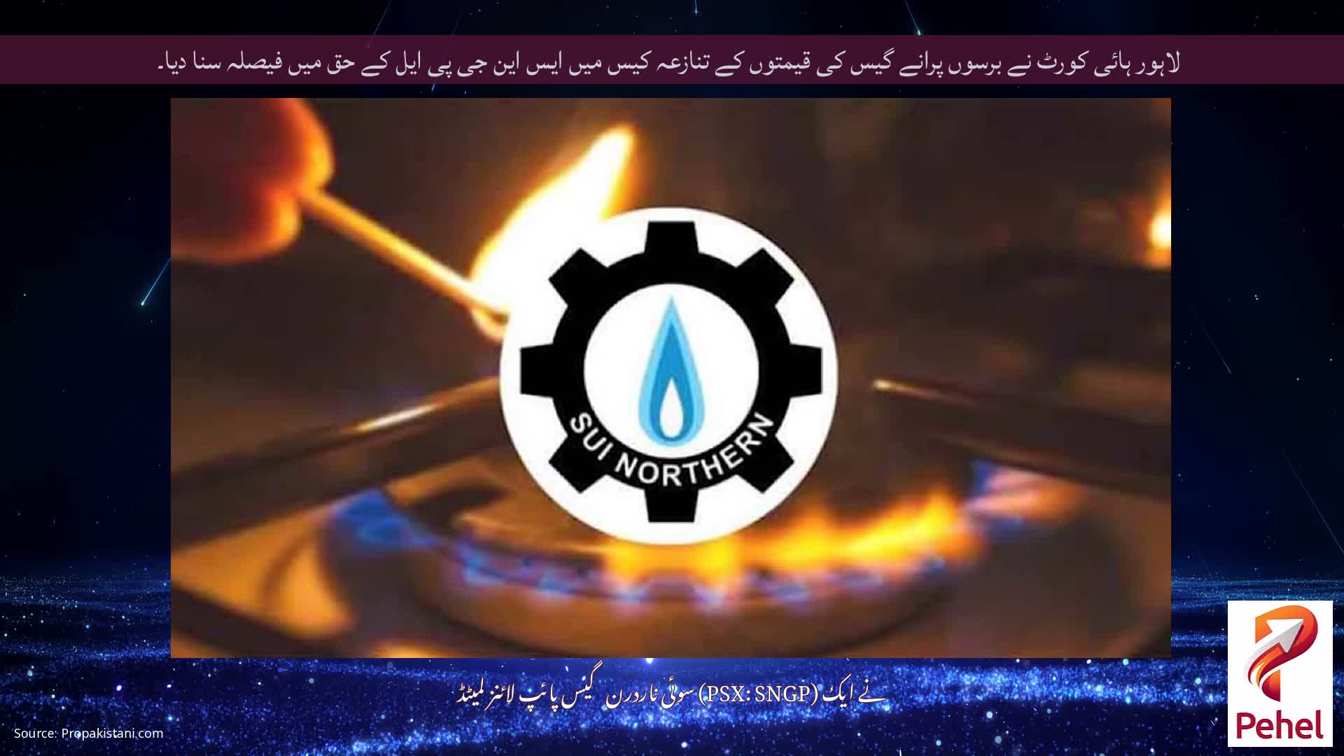 لاہور ہائی کورٹ نے برسوں پرانے گیس کی قیمتوں کے تنازعہ کیس میں ایس این جی پی ایل کے حق میں فیصلہ سنا دیا۔