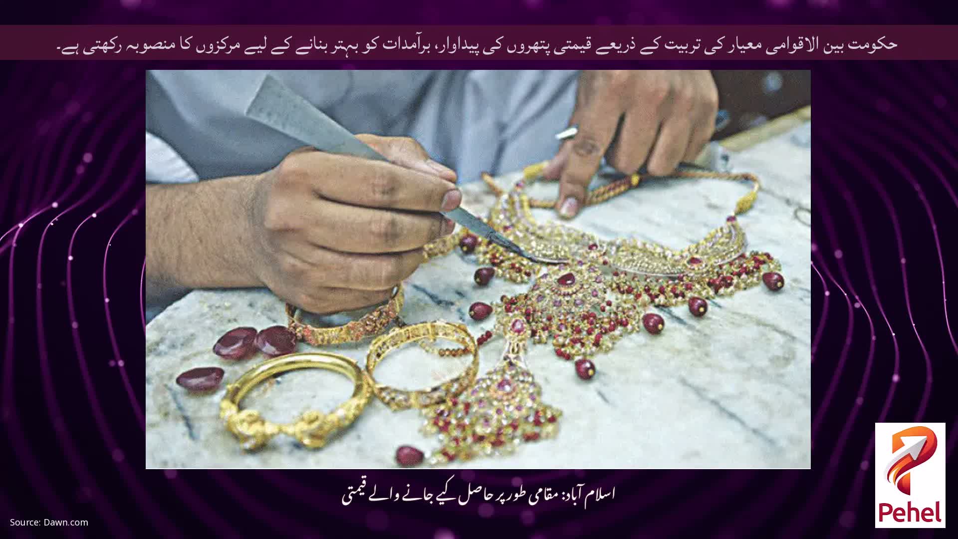 حکومت بین الاقوامی معیار کی تربیت کے ذریعے قیمتی پتھروں کی پیداوار، برآمدات کو بہتر بنانے کے لیے مرکزوں کا منصوبہ رکھتی ہے۔