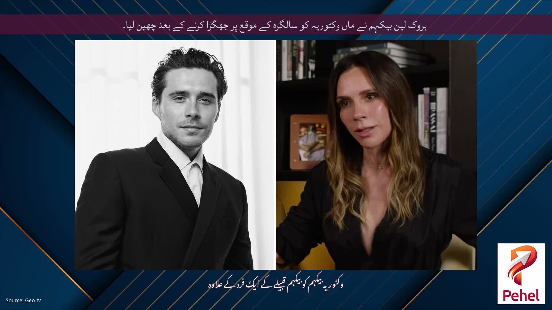 بروک لین بیکہم نے ماں وکٹوریہ کو سالگرہ کے موقع پر جھگڑا کرنے کے بعد چھین لیا۔