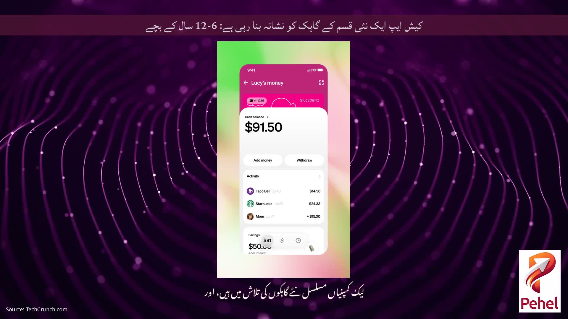 کیش ایپ ایک نئی قسم کے گاہک کو نشانہ بنا رہی ہے: 6-12 سال کے بچے