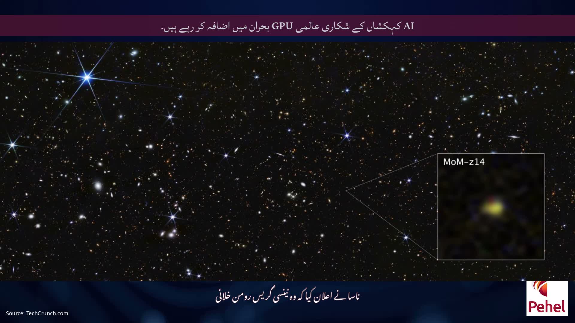 AI کہکشاں کے شکاری عالمی GPU بحران میں اضافہ کر رہے ہیں۔