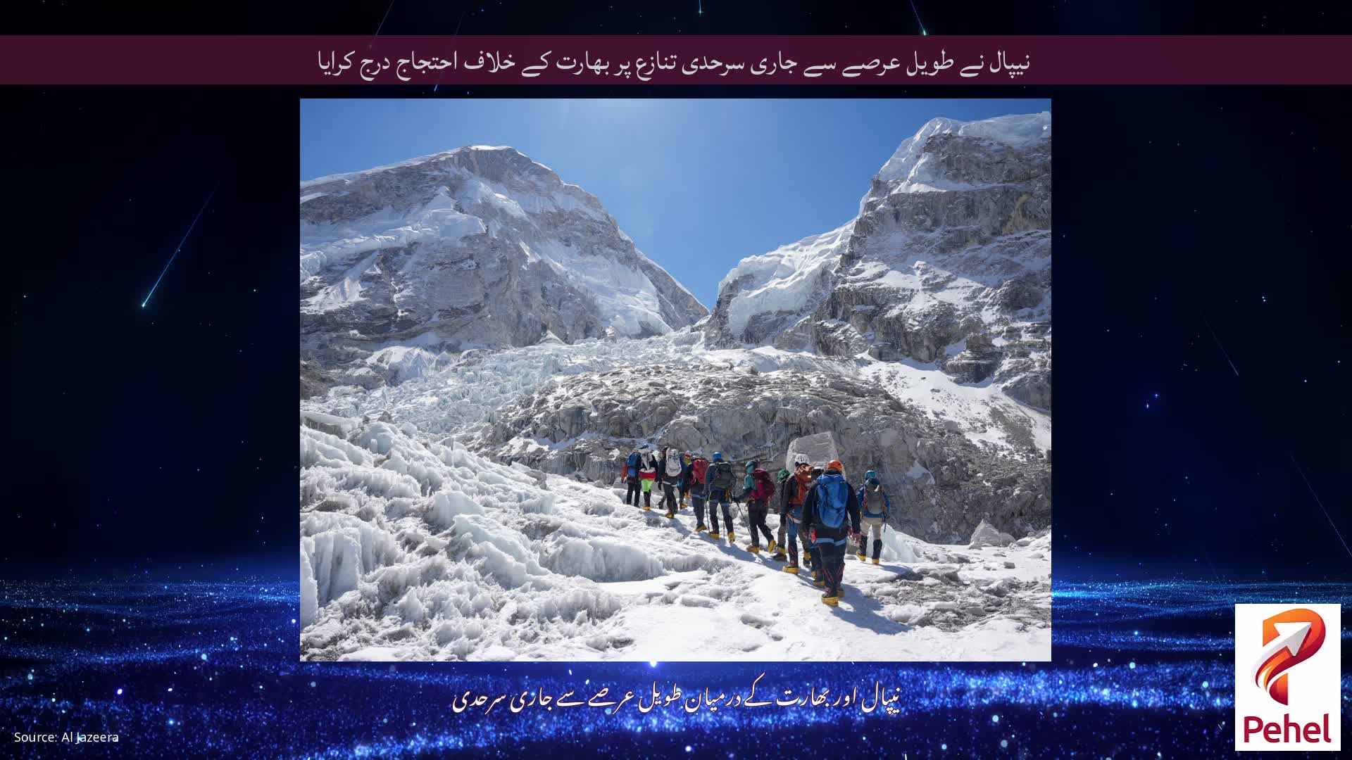 نیپال نے طویل عرصے سے جاری سرحدی تنازع پر بھارت کے خلاف احتجاج درج کرایا