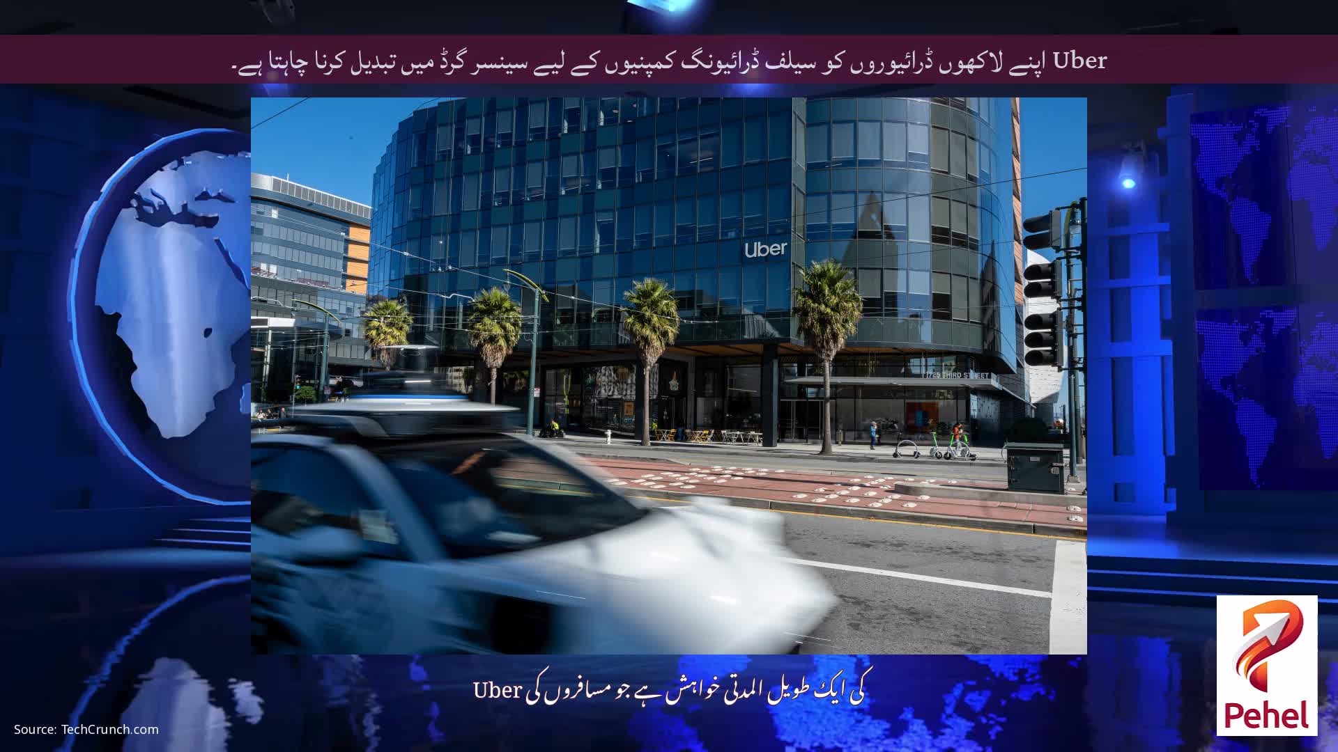 Uber اپنے لاکھوں ڈرائیوروں کو سیلف ڈرائیونگ کمپنیوں کے لیے سینسر گرڈ میں تبدیل کرنا چاہتا ہے۔