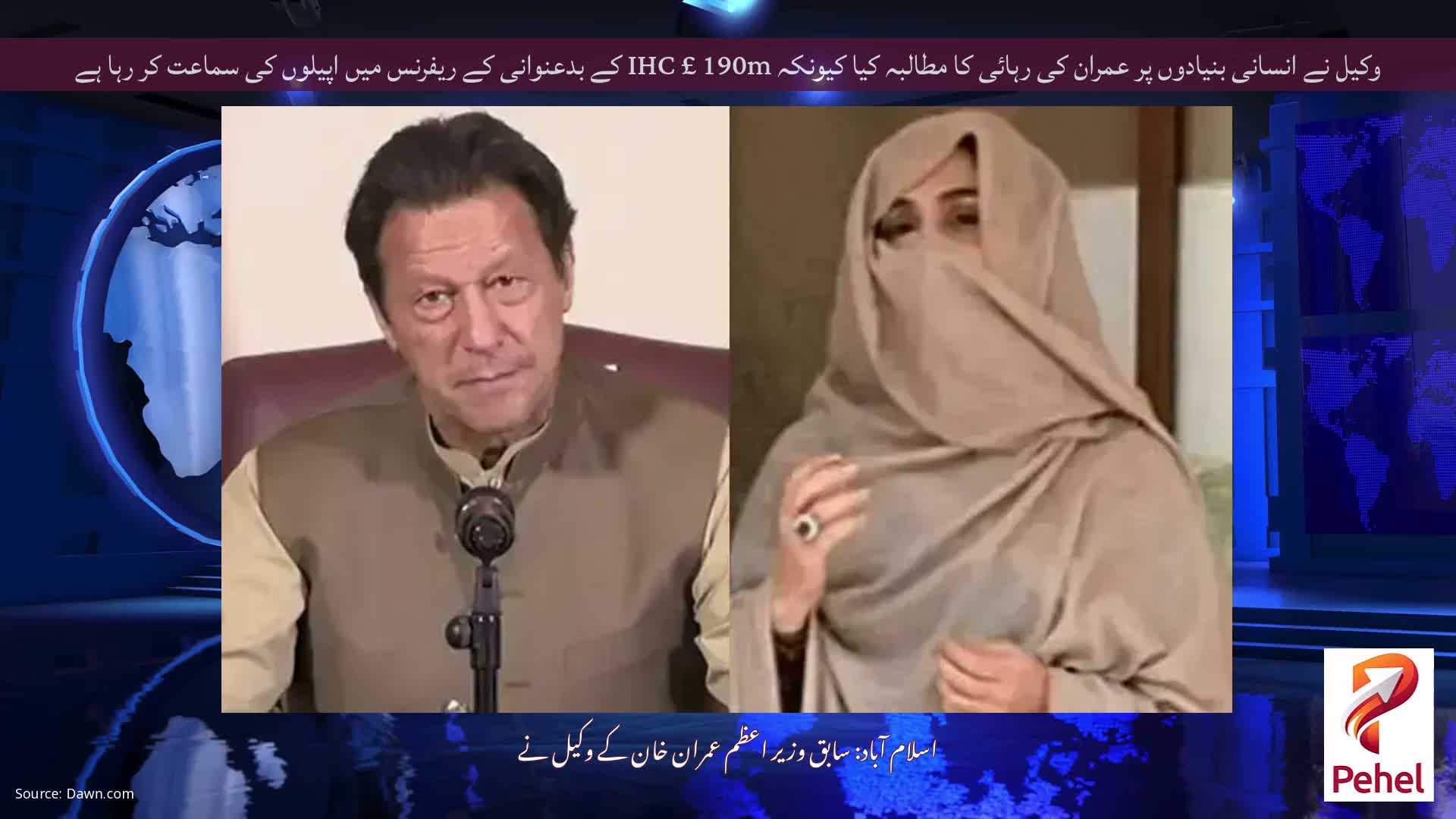 وکیل نے انسانی بنیادوں پر عمران کی رہائی کا مطالبہ کیا کیونکہ IHC £ 190m کے بدعنوانی کے ریفرنس میں اپیلوں کی سماعت کر رہا ہے