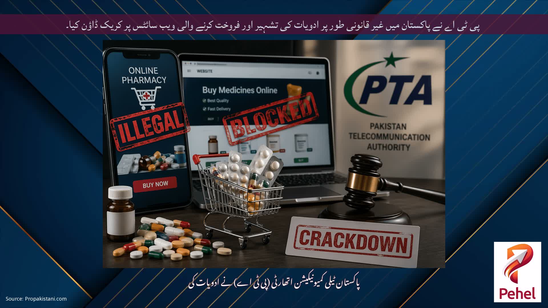 پی ٹی اے نے پاکستان میں غیر قانونی طور پر ادویات کی تشہیر اور فروخت کرنے والی ویب سائٹس پر کریک ڈاؤن کیا۔