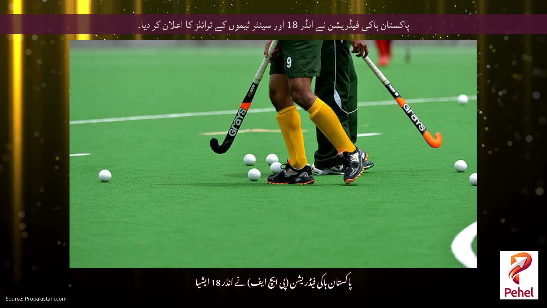 پاکستان ہاکی فیڈریشن نے انڈر 18 اور سینئر ٹیموں کے ٹرائلز کا اعلان کر دیا۔