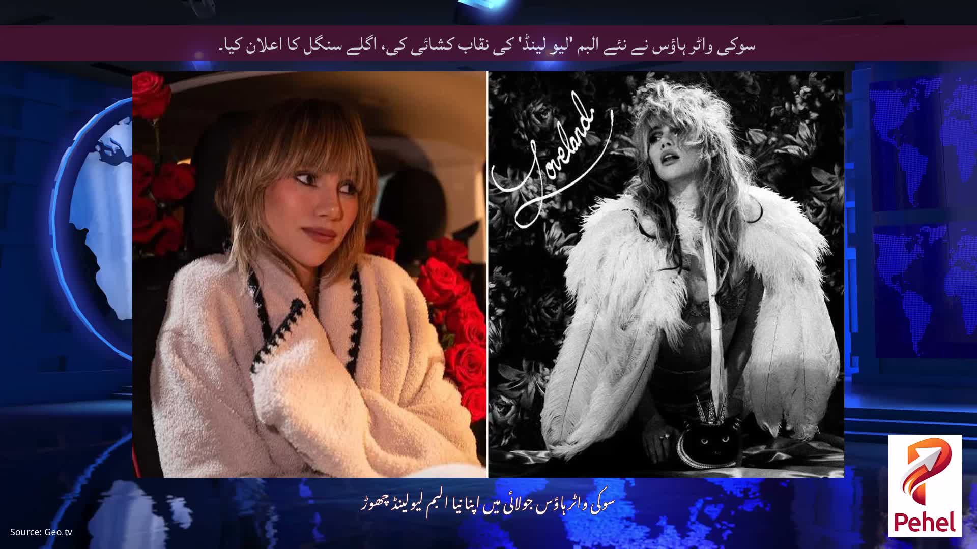 سوکی واٹر ہاؤس نے نئے البم 'لیو لینڈ' کی نقاب کشائی کی، اگلے سنگل کا اعلان کیا۔