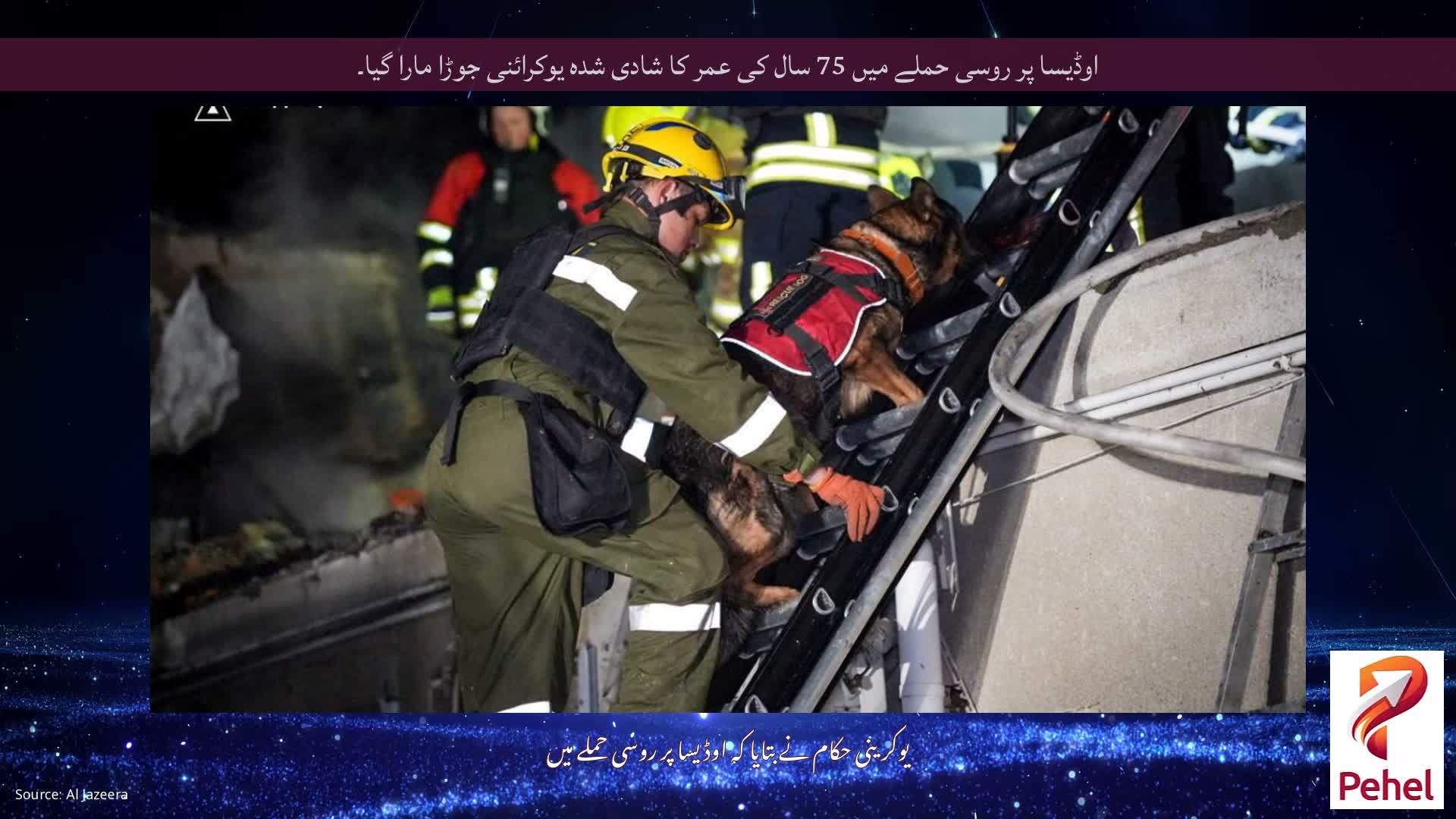 اوڈیسا پر روسی حملے میں 75 سال کی عمر کا شادی شدہ یوکرائنی جوڑا مارا گیا۔