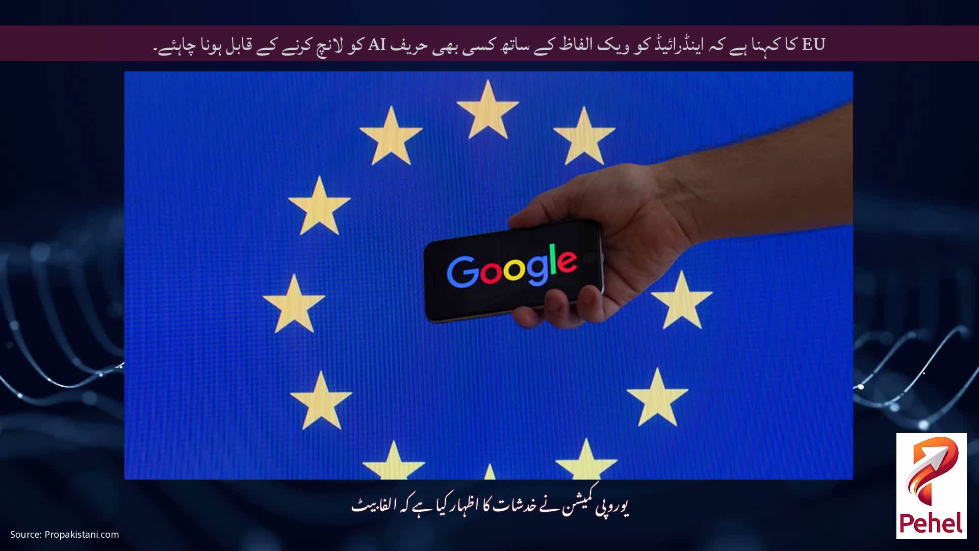 EU کا کہنا ہے کہ اینڈرائیڈ کو ویک الفاظ کے ساتھ کسی بھی حریف AI کو لانچ کرنے کے قابل ہونا چاہئے۔
