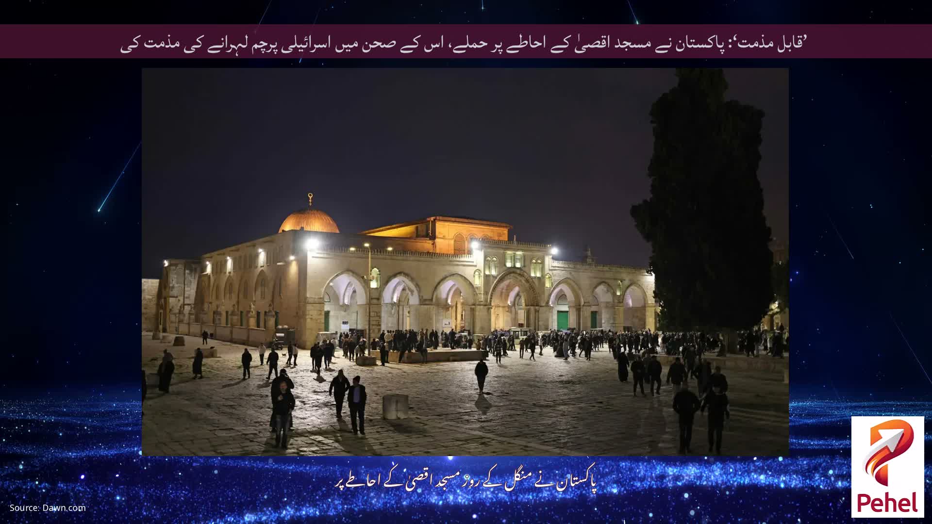 ’قابل مذمت‘: پاکستان نے مسجد اقصیٰ کے احاطے پر حملے، اس کے صحن میں اسرائیلی پرچم لہرانے کی مذمت کی