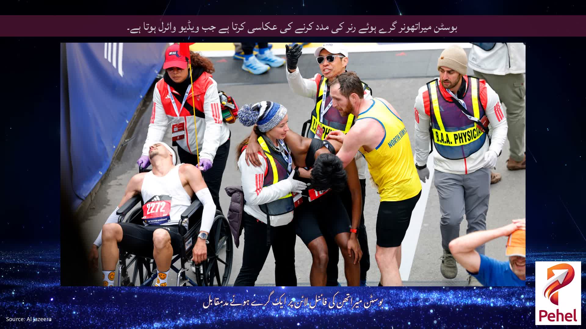 بوسٹن میراتھونر گرے ہوئے رنر کی مدد کرنے کی عکاسی کرتا ہے جب ویڈیو وائرل ہوتا ہے۔