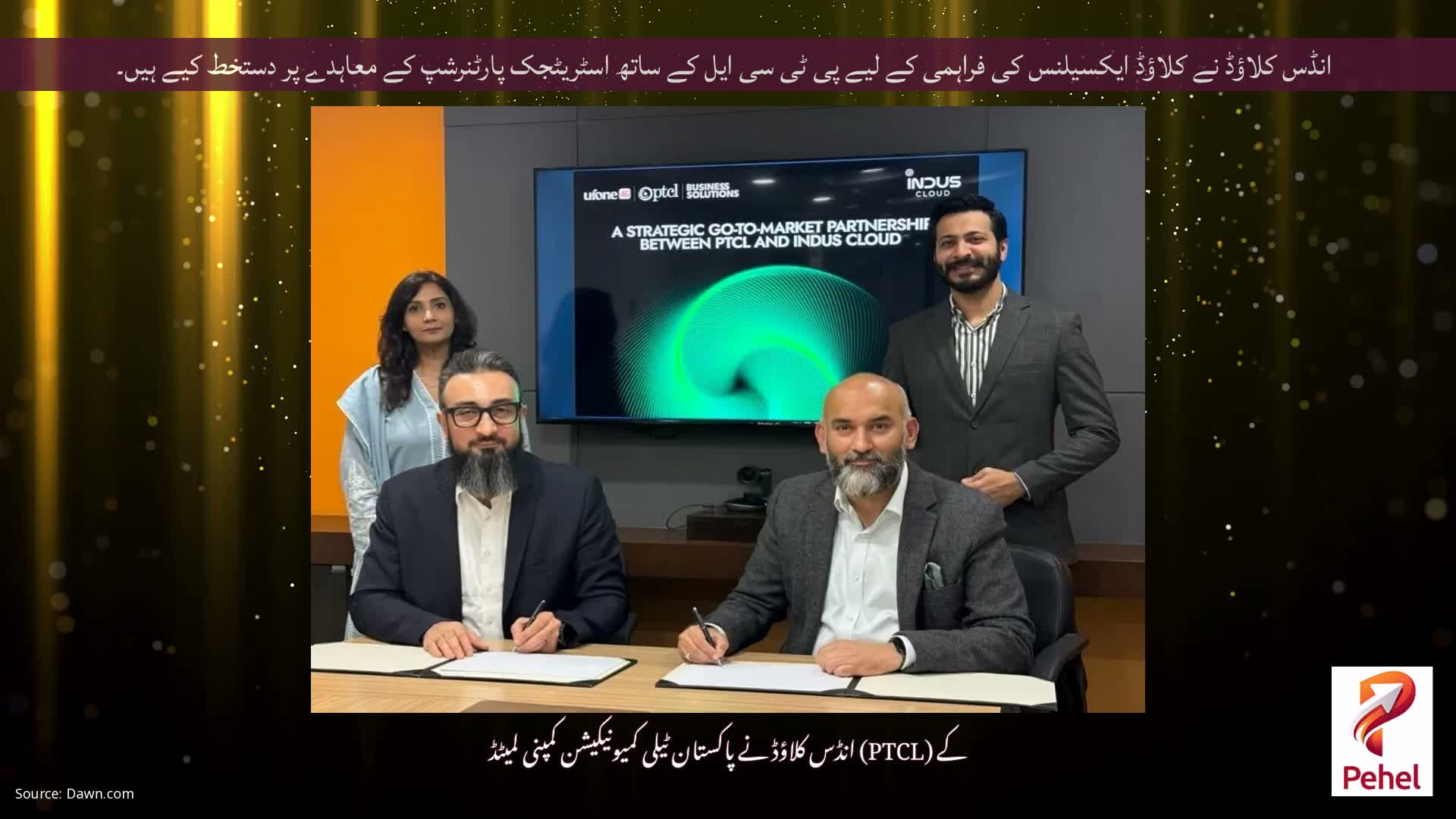 انڈس کلاؤڈ نے کلاؤڈ ایکسیلنس کی فراہمی کے لیے پی ٹی سی ایل کے ساتھ اسٹریٹجک پارٹنرشپ کے معاہدے پر دستخط کیے ہیں۔