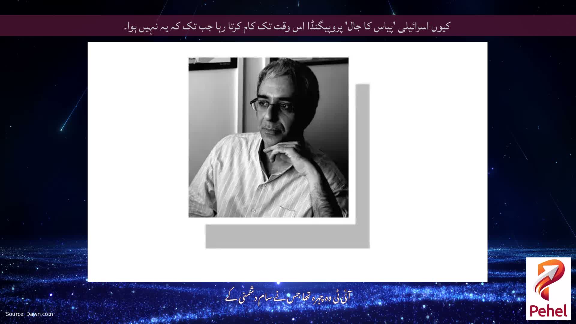 کیوں اسرائیلی 'پیاس کا جال' پروپیگنڈا اس وقت تک کام کرتا رہا جب تک کہ یہ نہیں ہوا۔